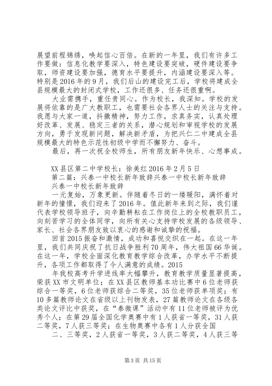 兴仁二中徐美红校长XX年春节致辞_第3页