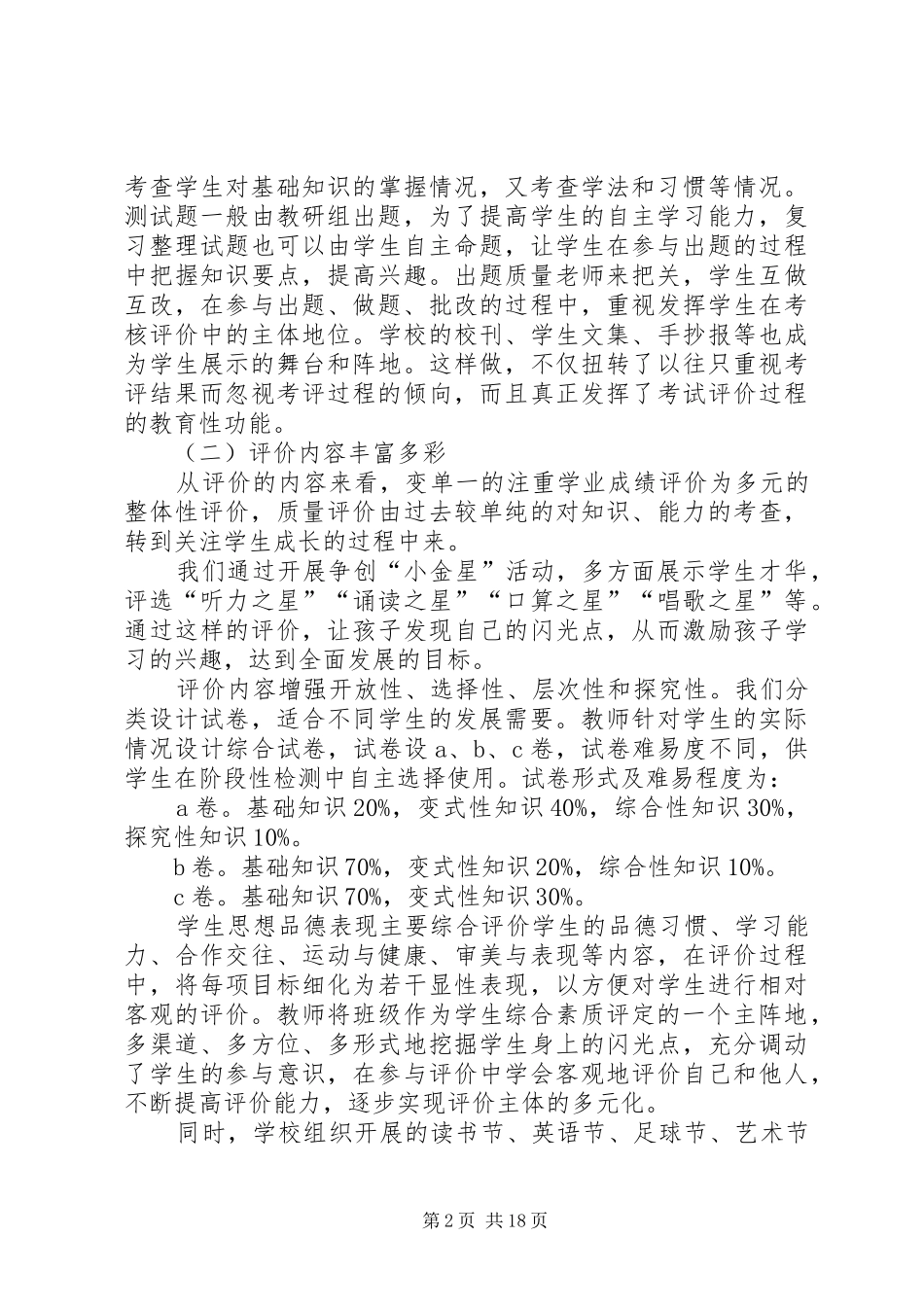 素质教育论坛发言_第2页