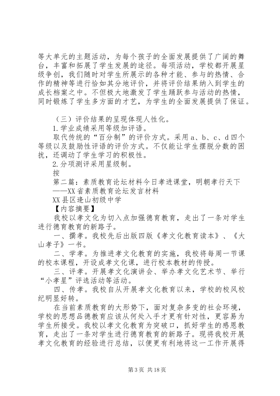 素质教育论坛发言_第3页