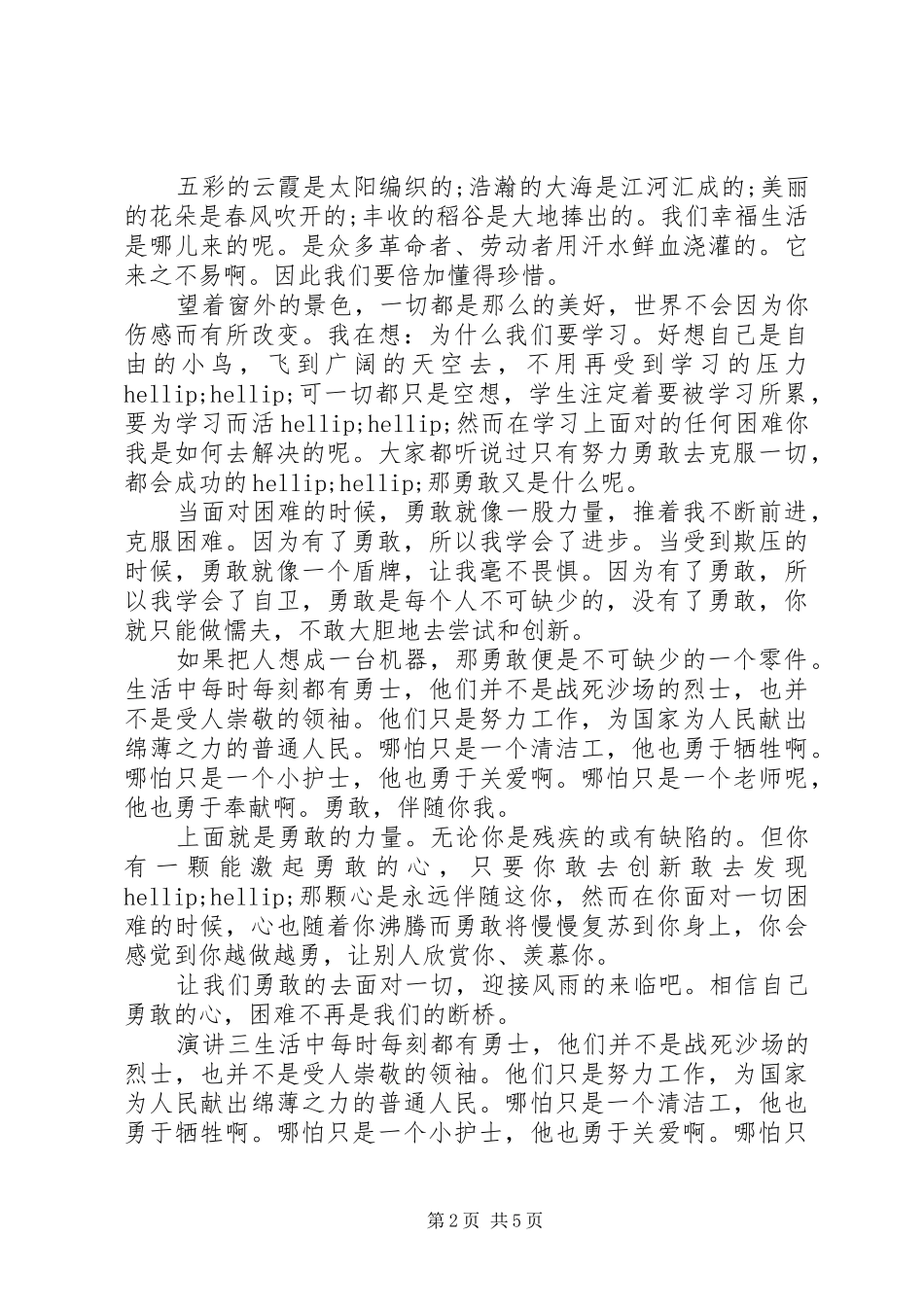 勇敢话题演讲稿_第2页