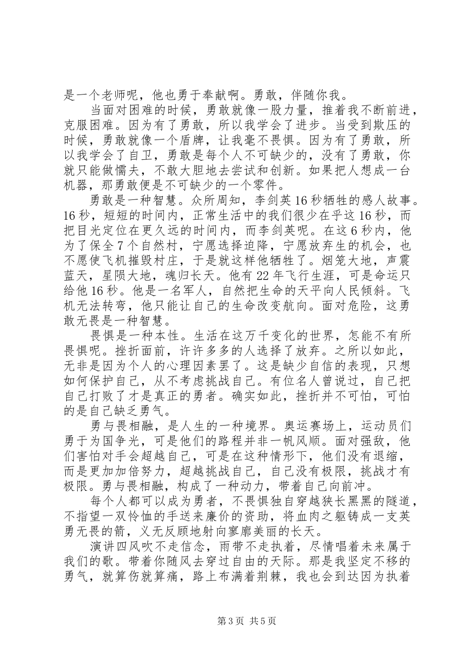 勇敢话题演讲稿_第3页