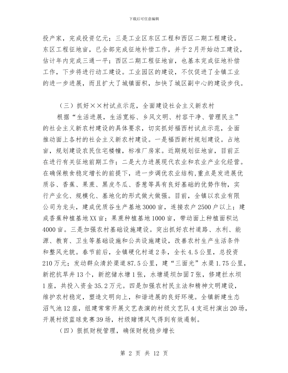 乡镇一季度工作总结与乡镇上半年工作总结汇编_第2页