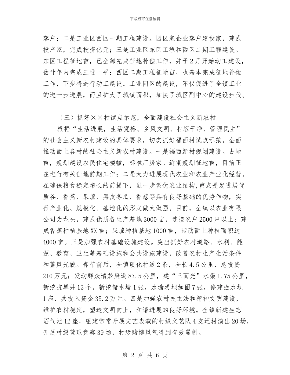 乡镇一季度工作总结与乡镇三年教育改革工作总结年终总结汇编_第2页