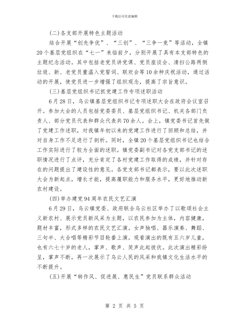 乡镇七一建党节活动总结与乡镇三万活动情况汇报汇编_第2页