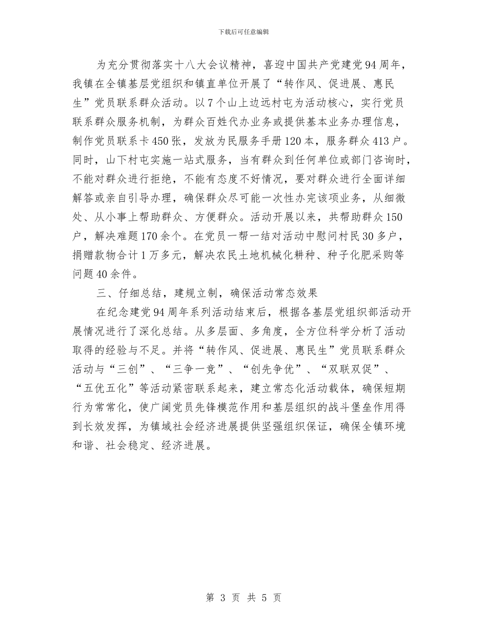 乡镇七一建党节活动总结与乡镇三万活动情况汇报汇编_第3页