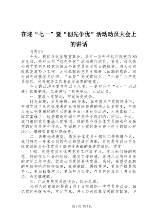 在迎“七一”暨“创先争优”活动动员大会上的讲话