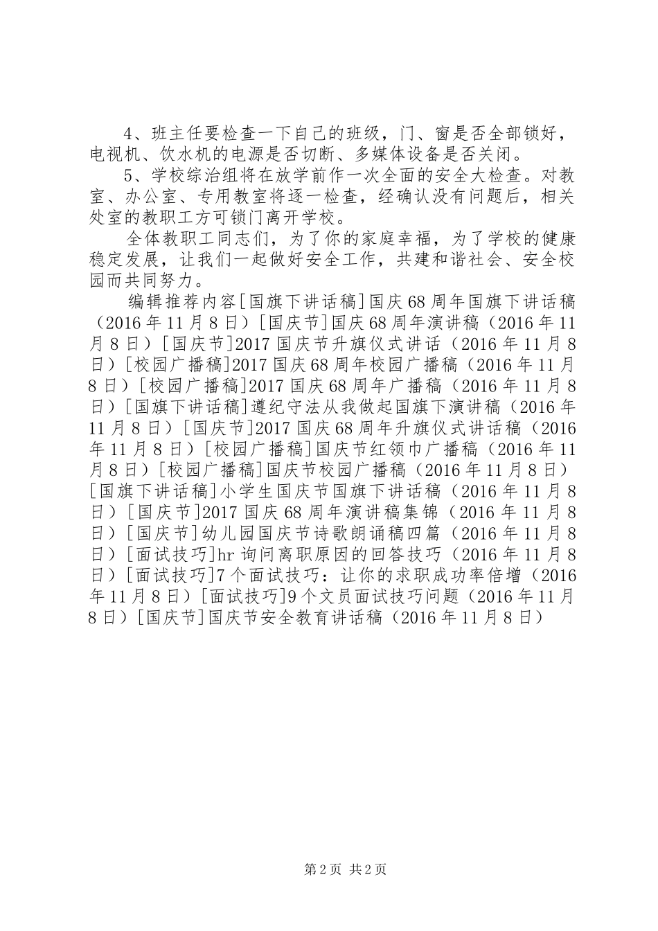 国庆节安全教育讲话稿_第2页