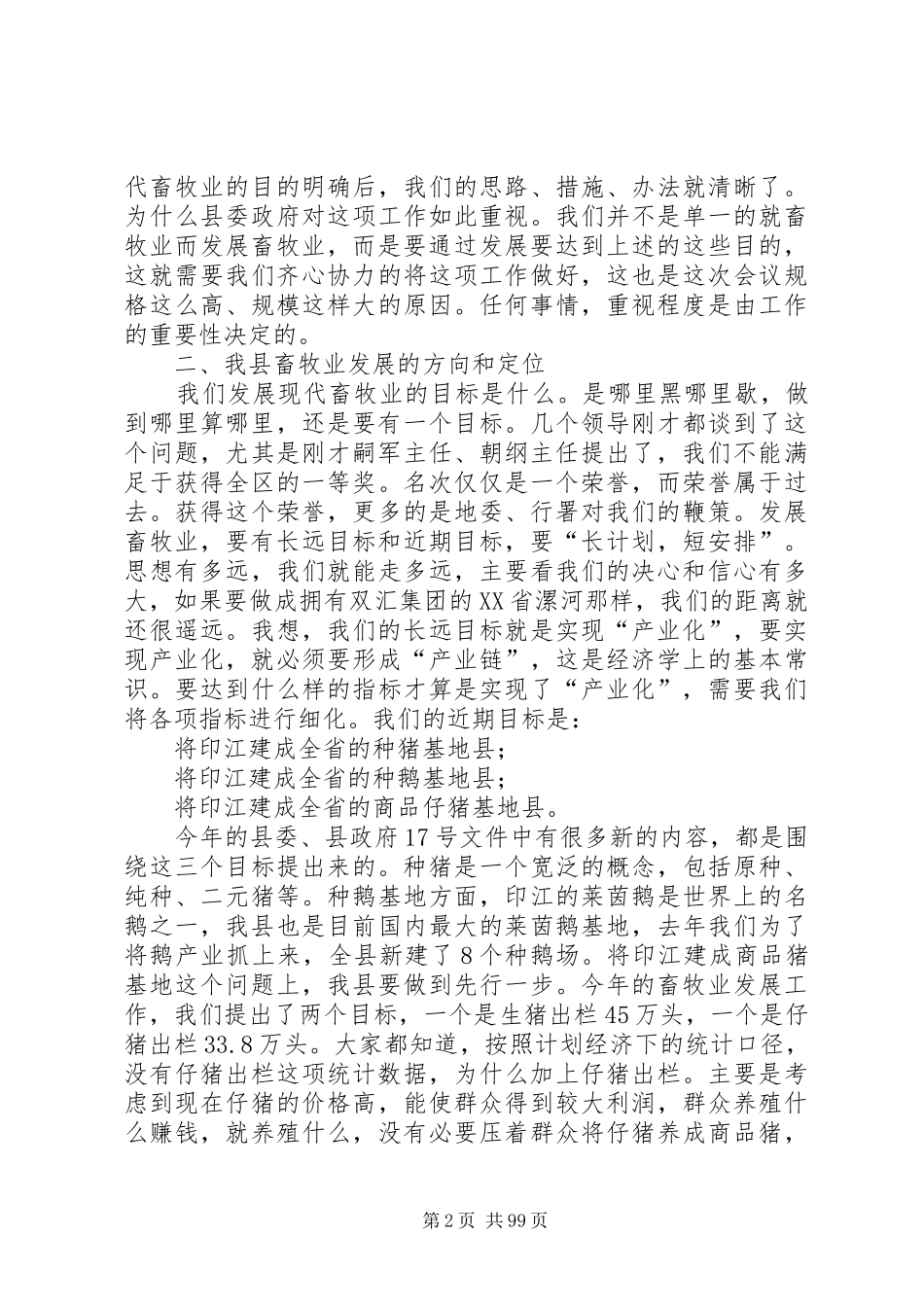 县长在全县现代畜牧业发展工作会议上的讲话_第2页