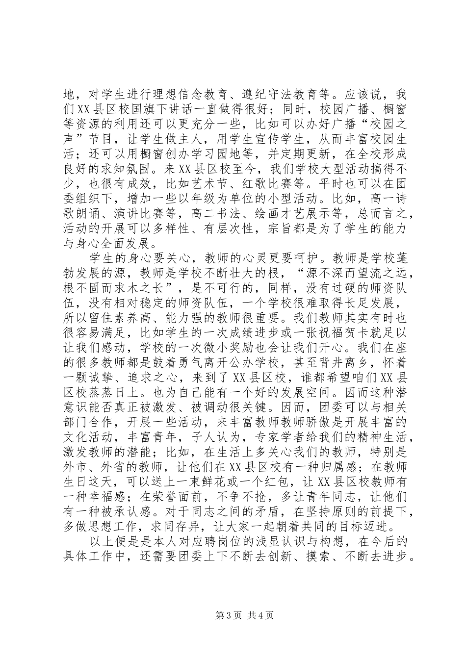 团委书记竞聘经典演讲稿范文_第3页