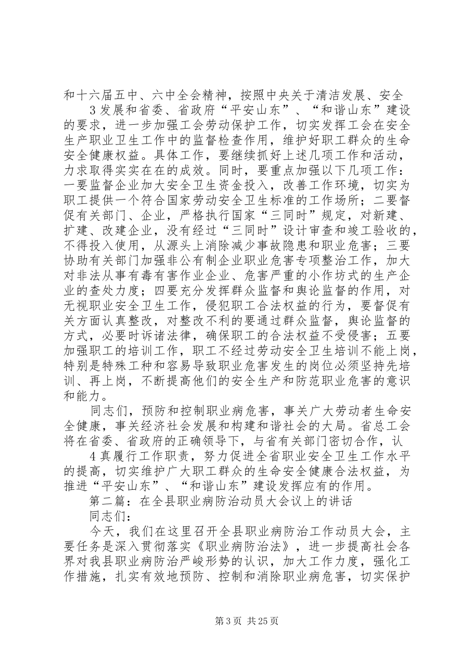 在XX省职业病防治暨职业卫生示范企业表彰会议上的讲话._第3页