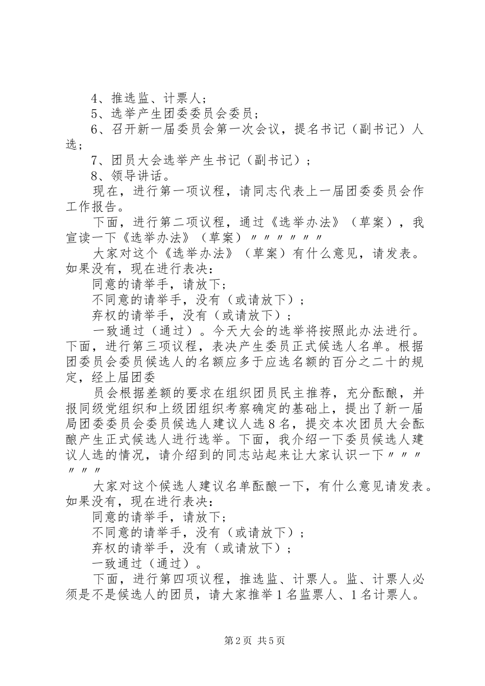 学校团委主持词_第2页