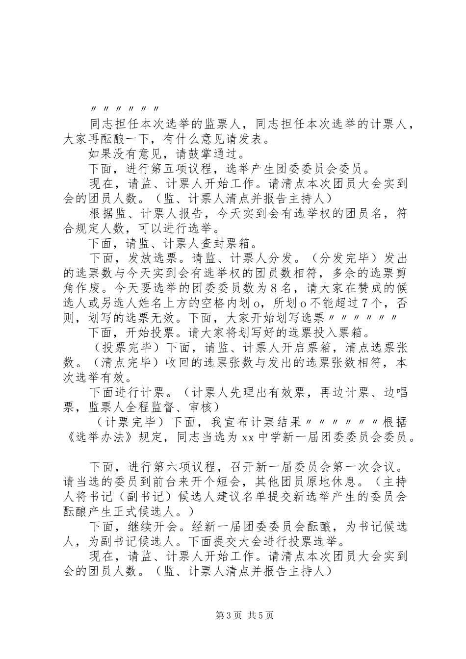 学校团委主持词_第3页