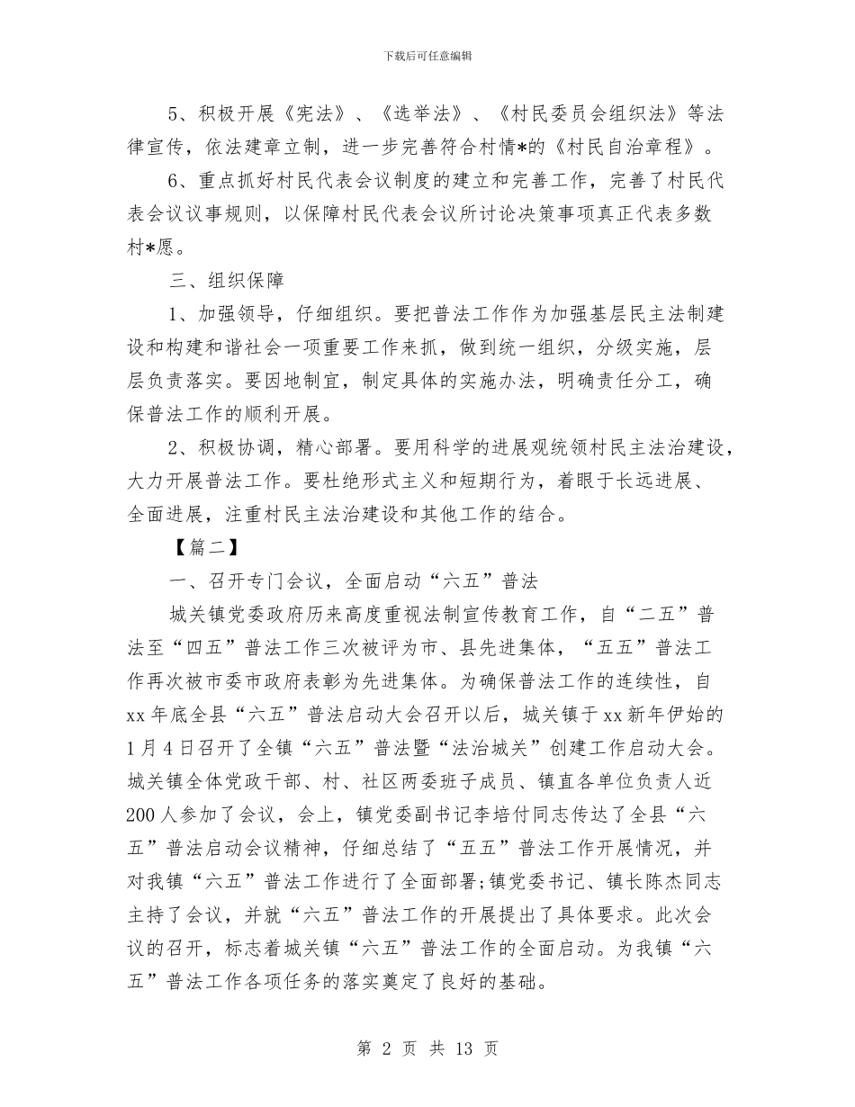 乡镇七五普法工作计划与乡镇下半年工作计划汇编_第2页