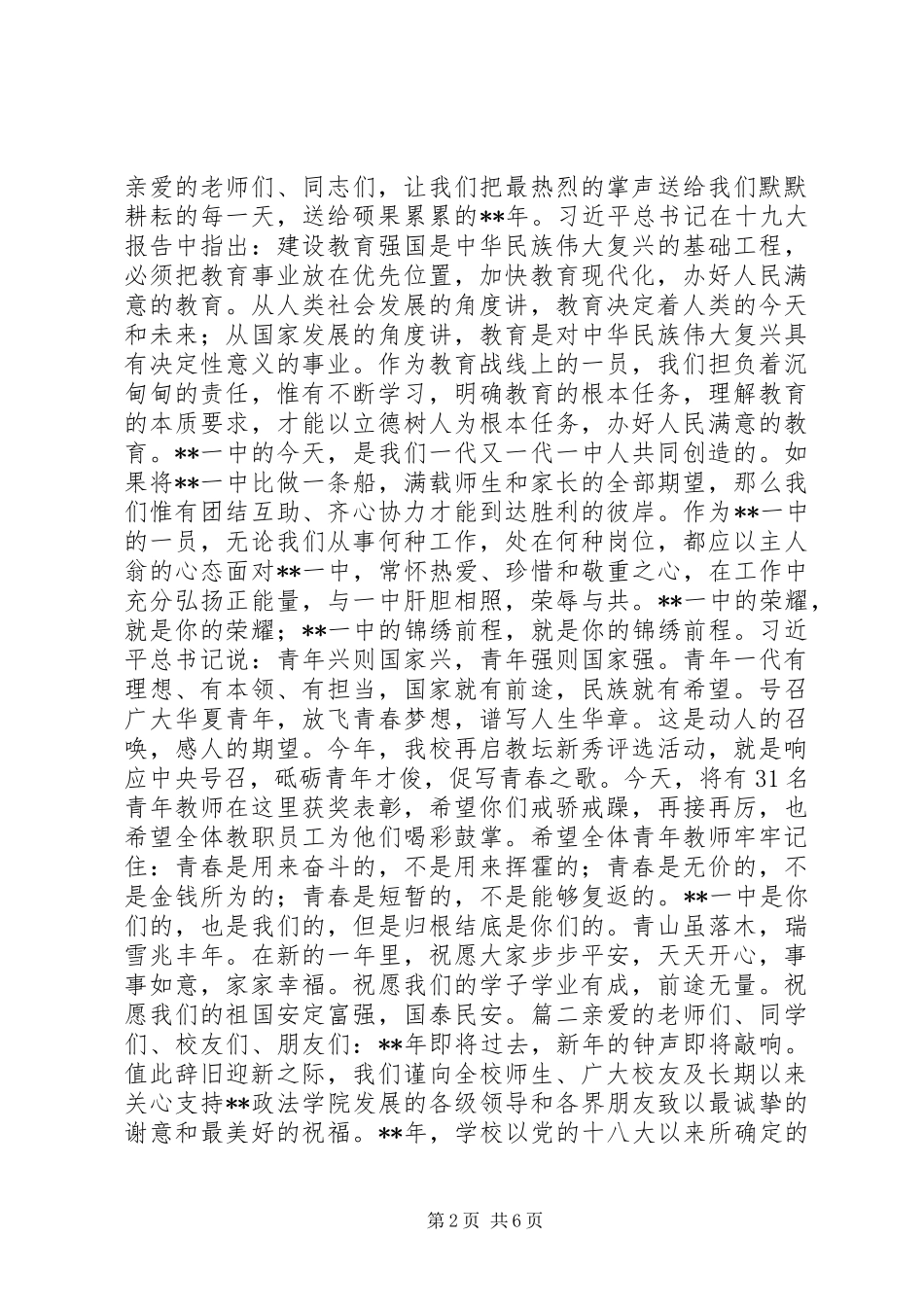 学校新年元旦致辞优秀范文_第2页