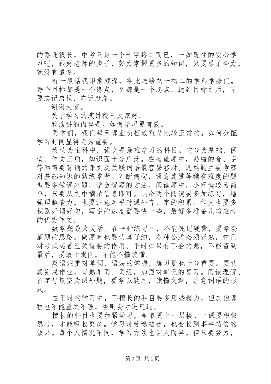 关于学习的演讲稿范文三篇_第3页