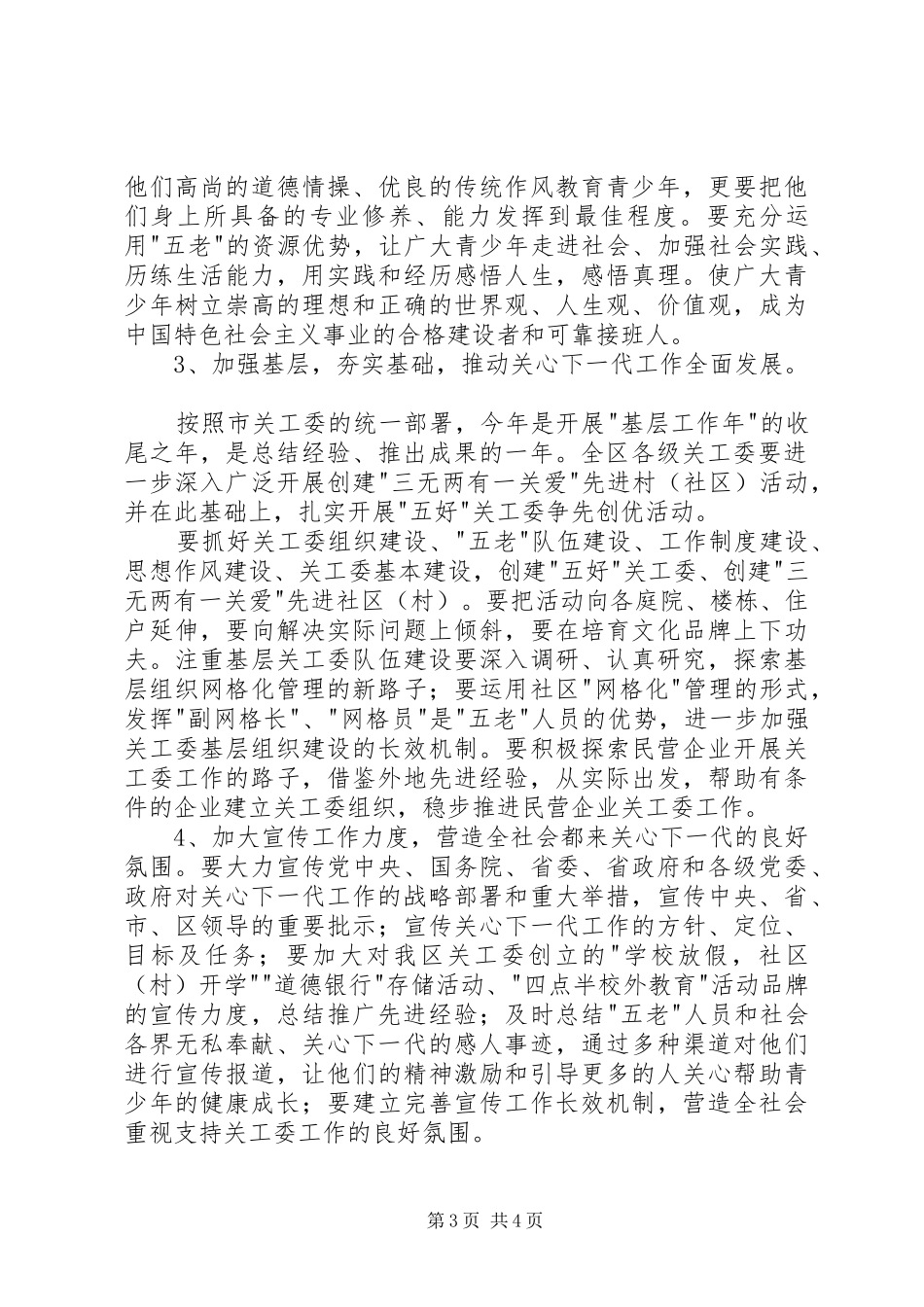 在全区关心下一代工作会议上的讲话_第3页