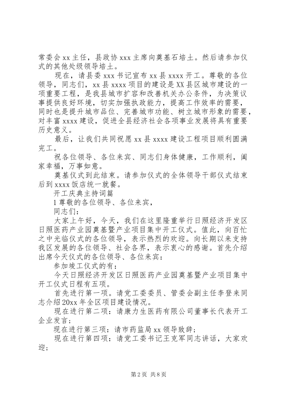 工地开工领导主持词_第2页