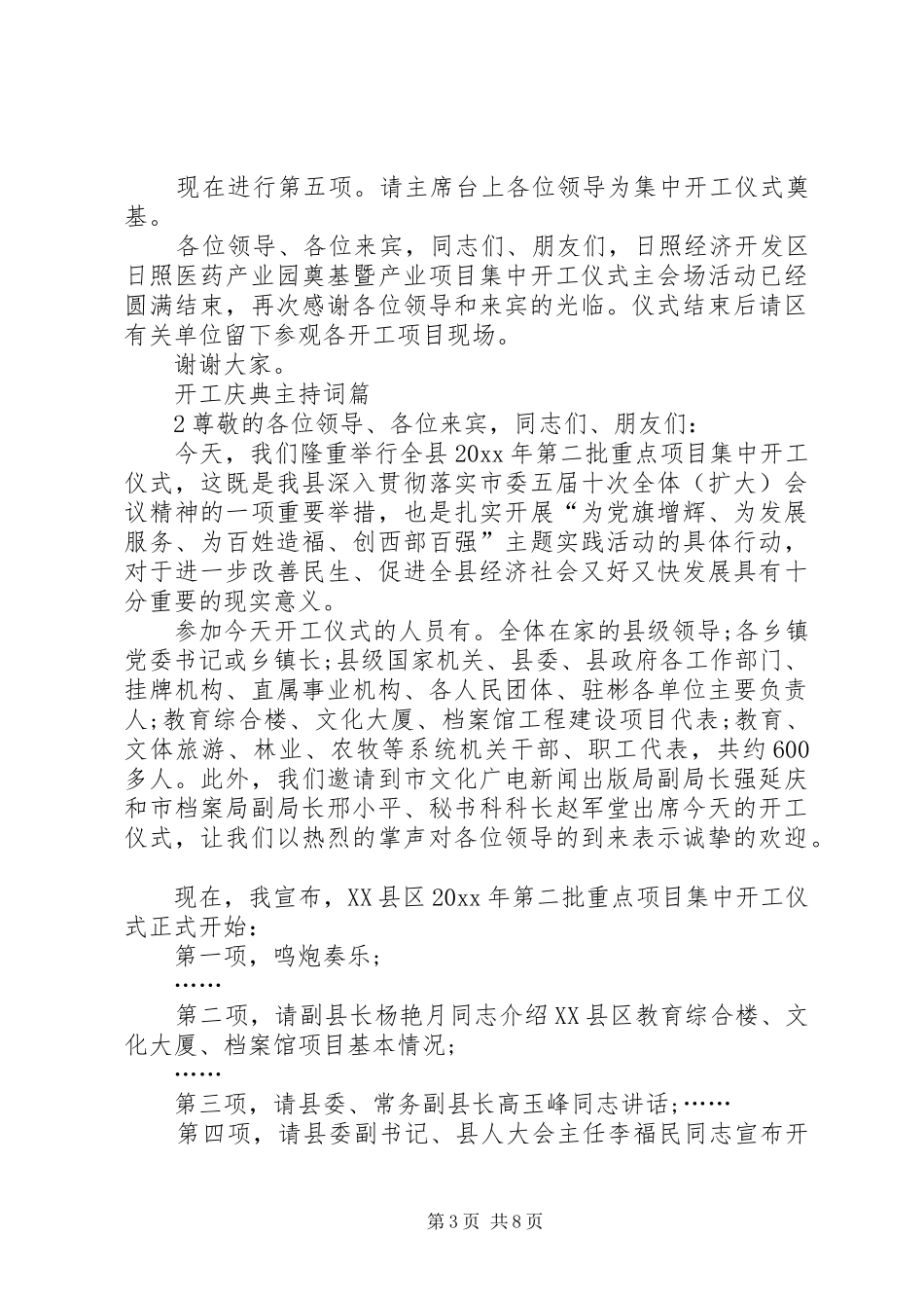 工地开工领导主持词_第3页