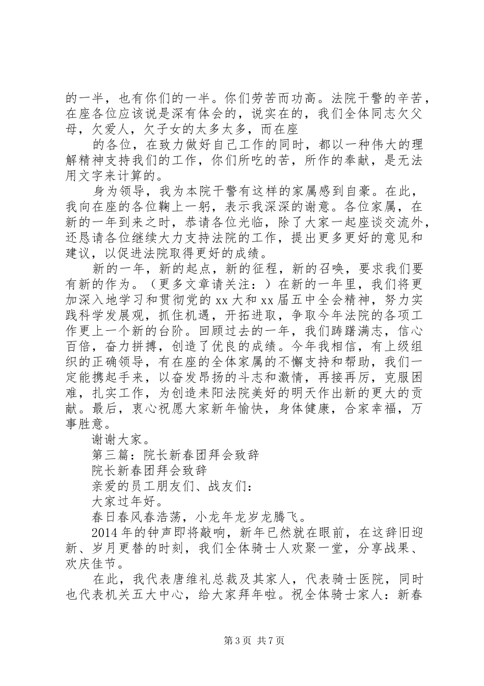 第一篇：法院职工XX年新春座谈会上院长致辞_第3页