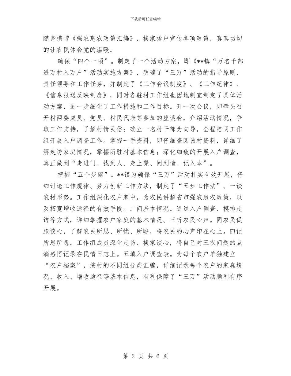 乡镇三万活动情况汇报与乡镇三五依法治镇、五五普法规划实施情况的总结汇编_第2页