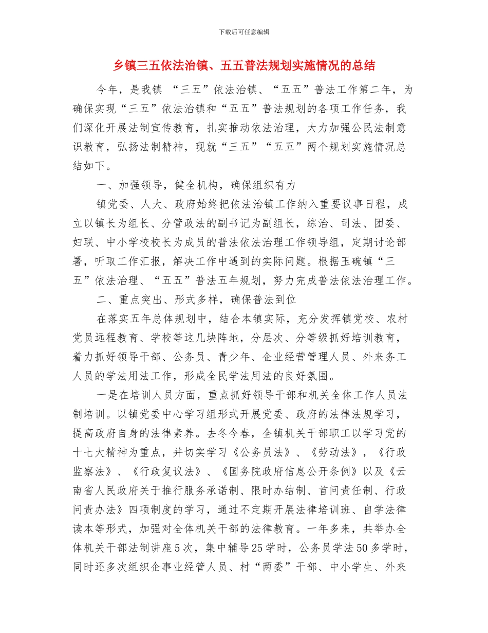 乡镇三万活动情况汇报与乡镇三五依法治镇、五五普法规划实施情况的总结汇编_第3页