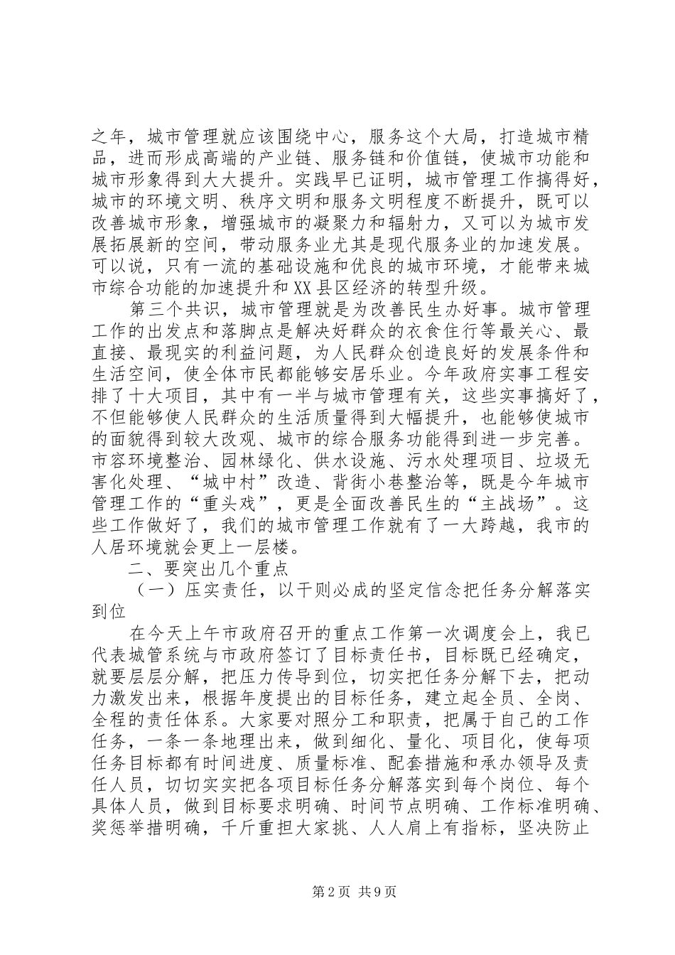 市长在城管中层干部会发言_第2页