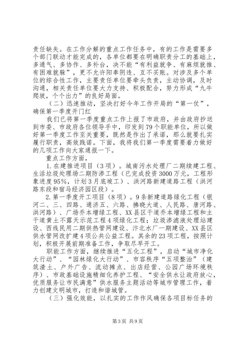 市长在城管中层干部会发言_第3页