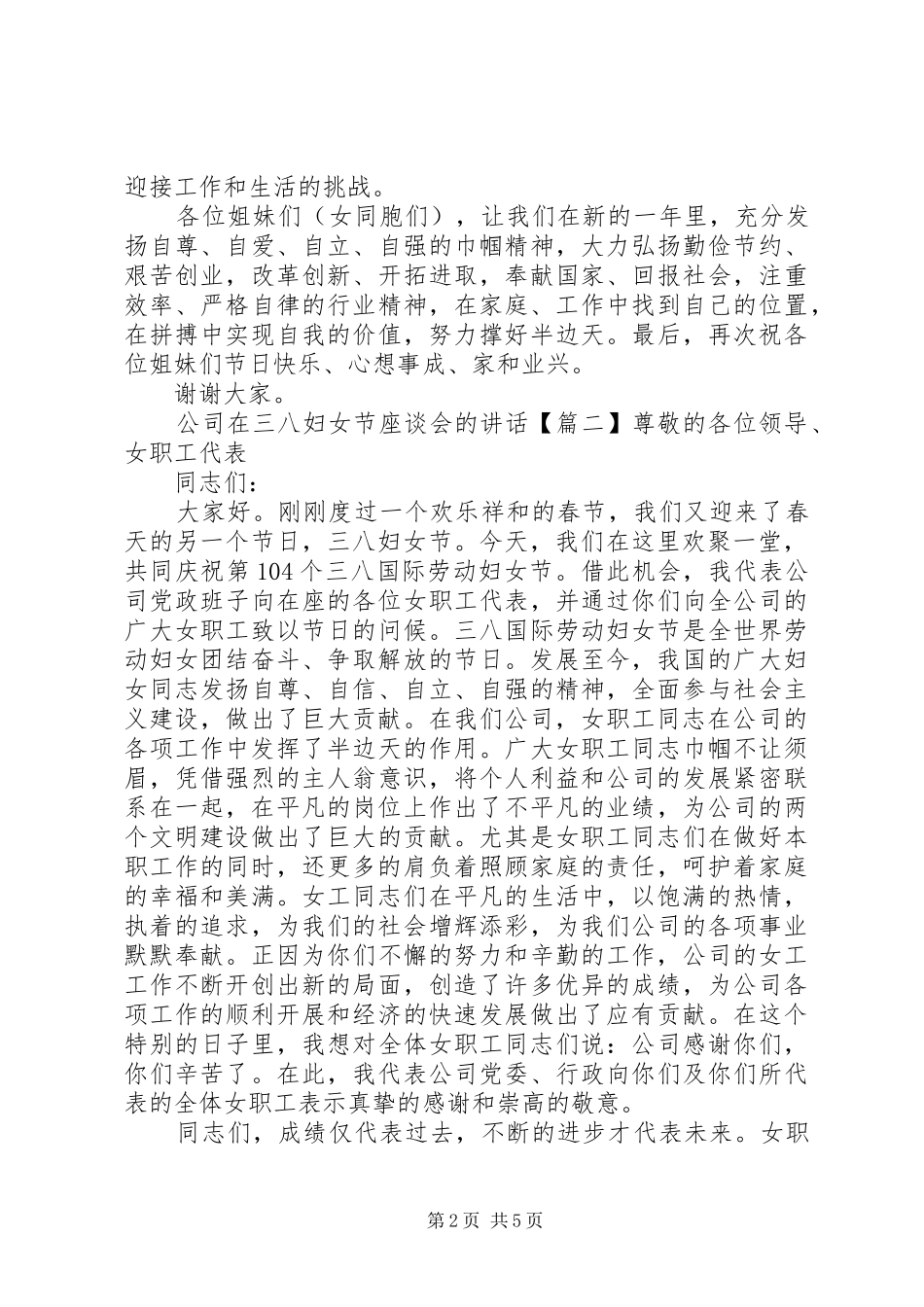 公司在三八妇女节座谈会的讲话_第2页