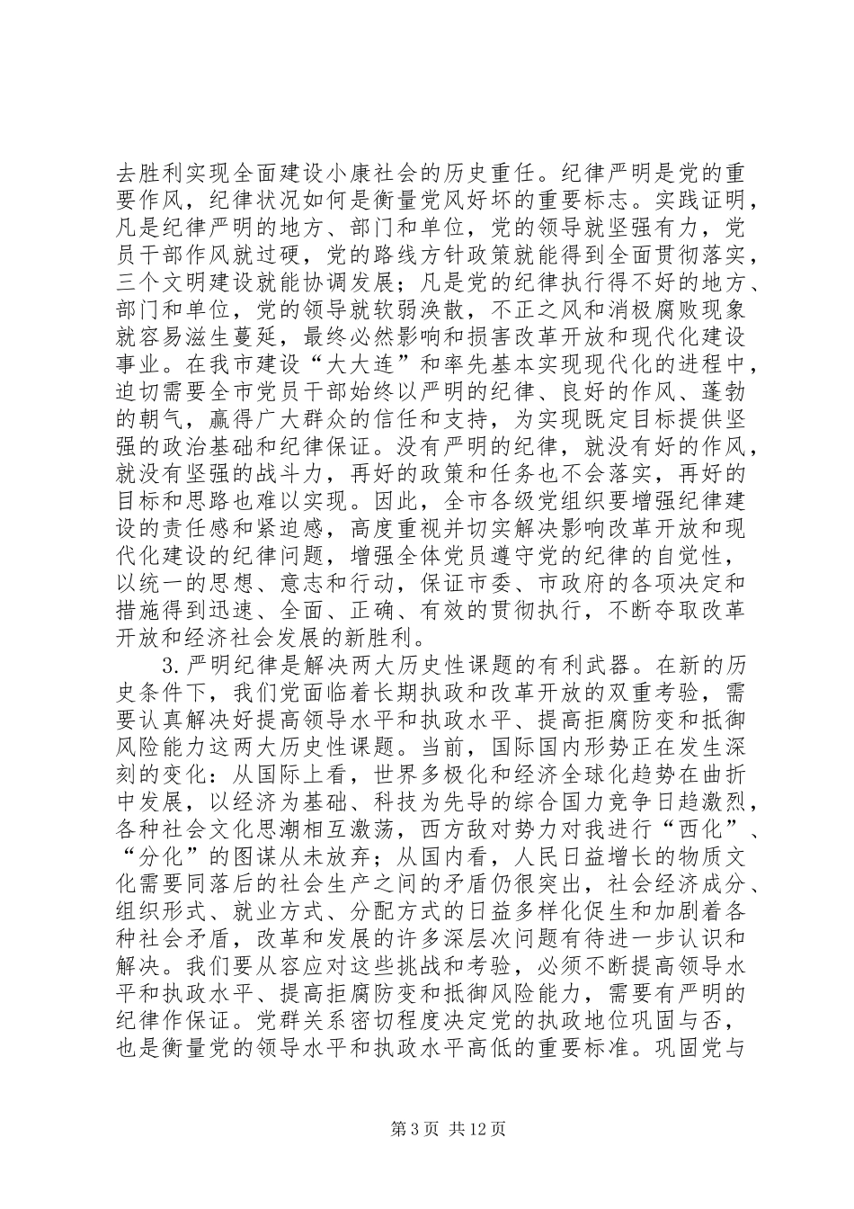 党风廉政主题教育讲话_第3页