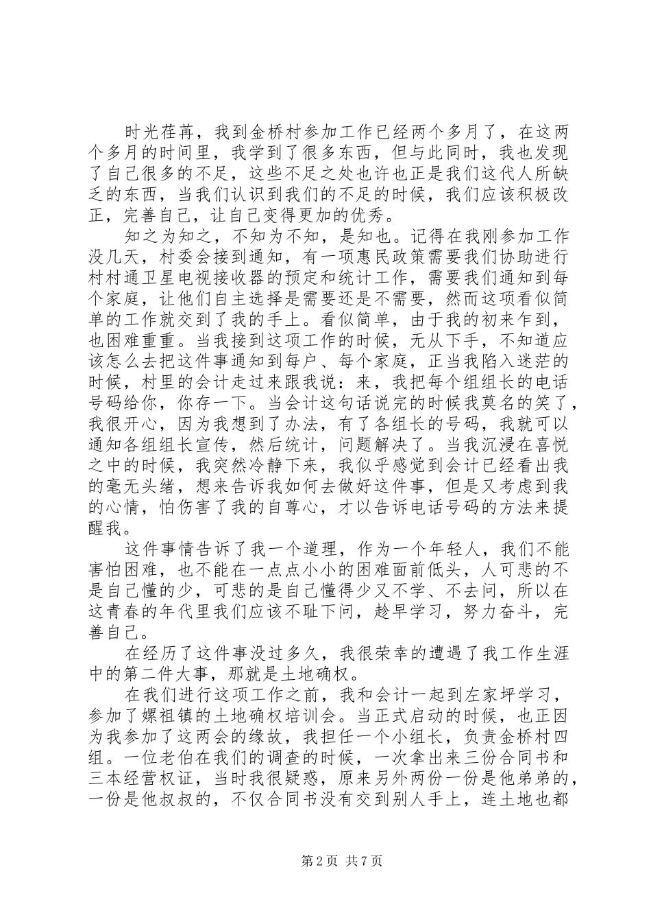 关于奋斗的青春演讲稿_第2页