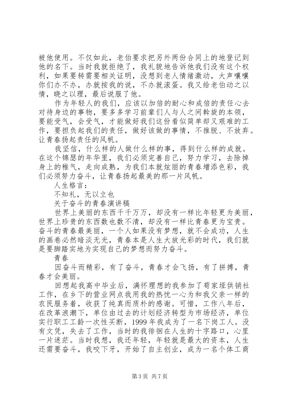 关于奋斗的青春演讲稿_第3页