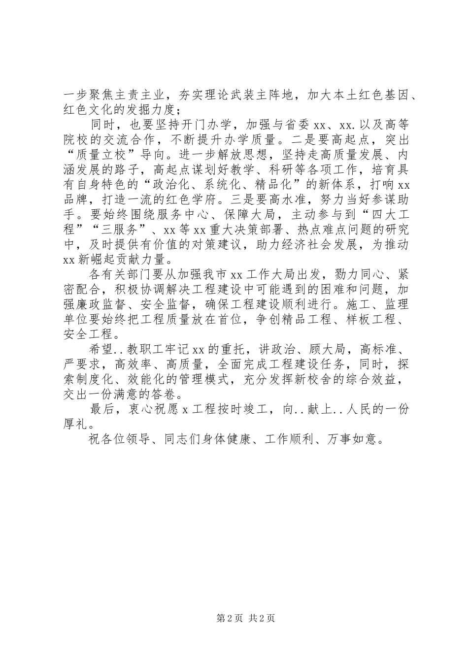 迁建工程奠基仪式上的致辞_第2页