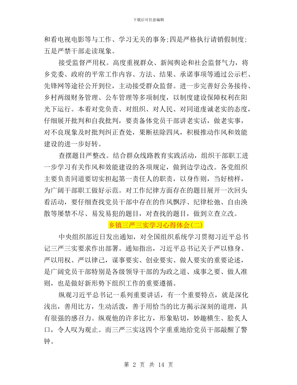 乡镇三严三实学习心得体会3篇与乡镇三严三实对照检查材料汇编_第2页