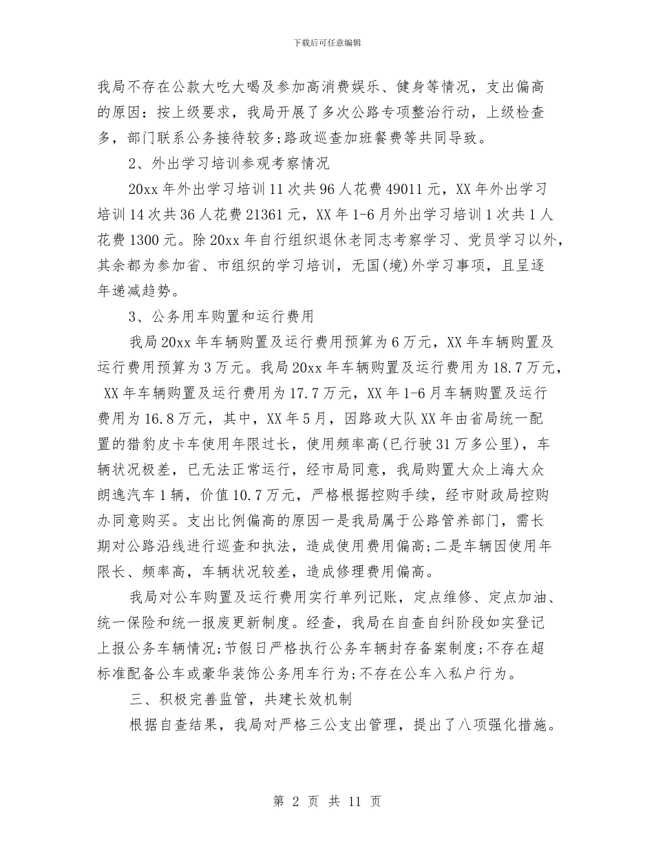 乡镇三公经费自查报告范文与乡镇三农问题调查报告汇编_第2页