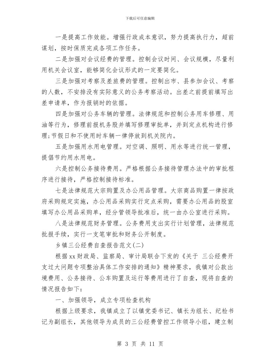 乡镇三公经费自查报告范文与乡镇三农问题调查报告汇编_第3页