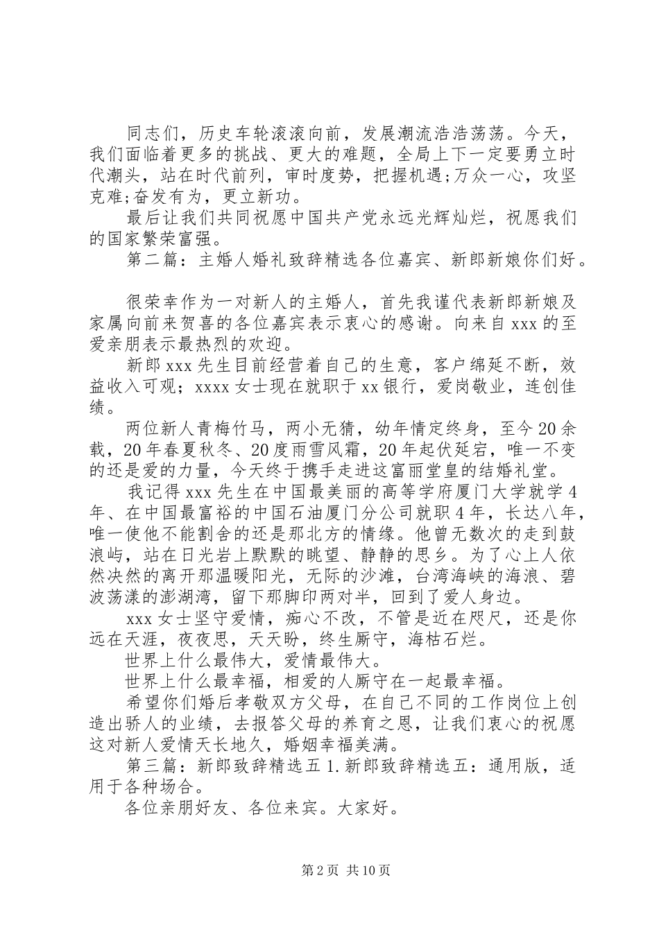 领导致辞精选大全(精选多篇)_第2页