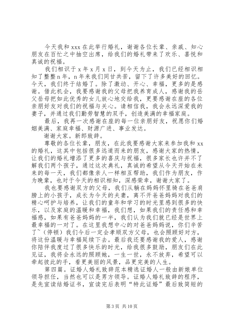 领导致辞精选大全(精选多篇)_第3页