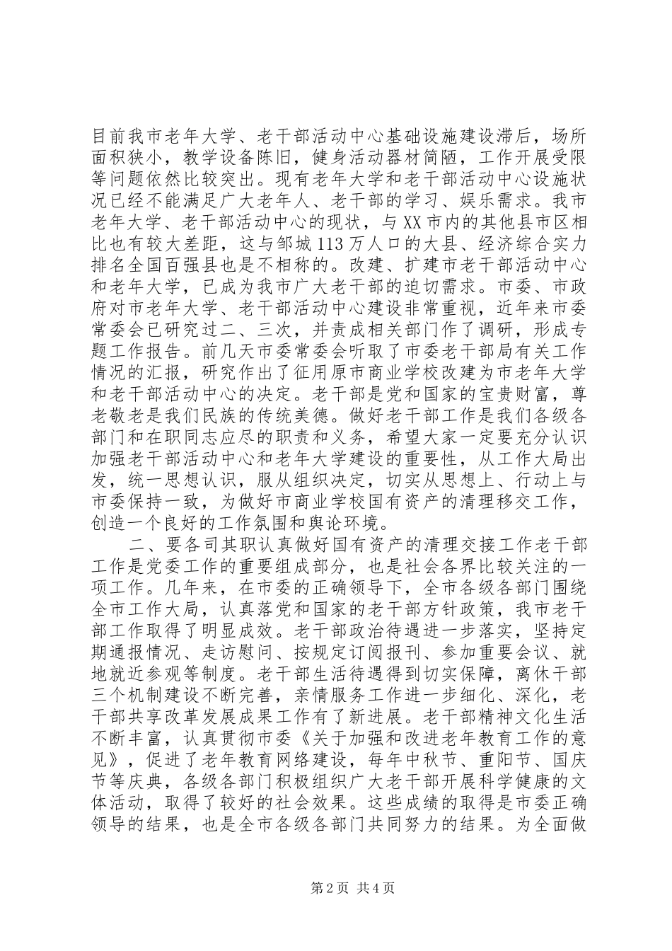 在市老年大学和市老干部活动中心基础建设协调会上的讲话_第2页