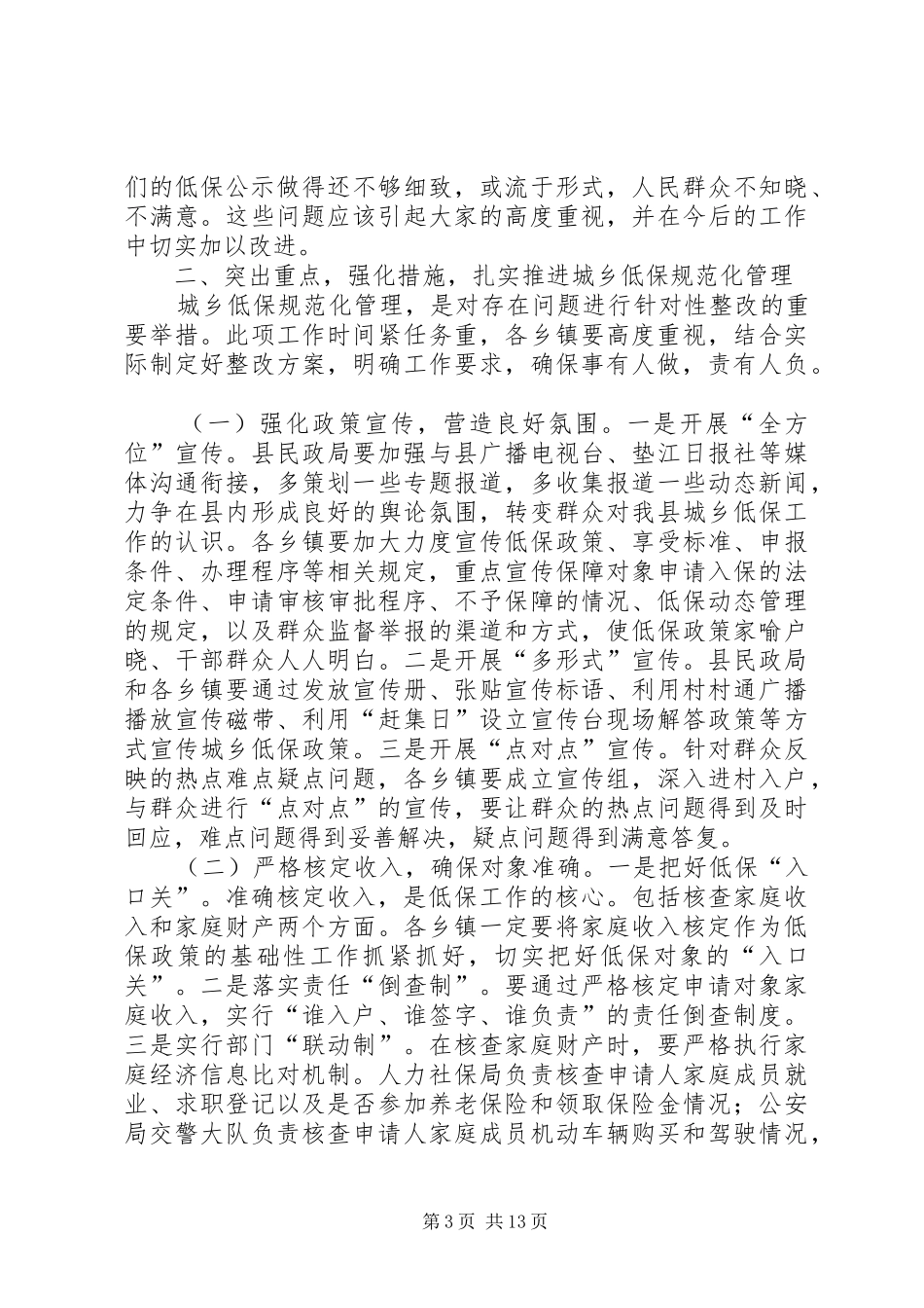 副县长在全县城乡低保工作推进会上的讲话(摘要)_第3页