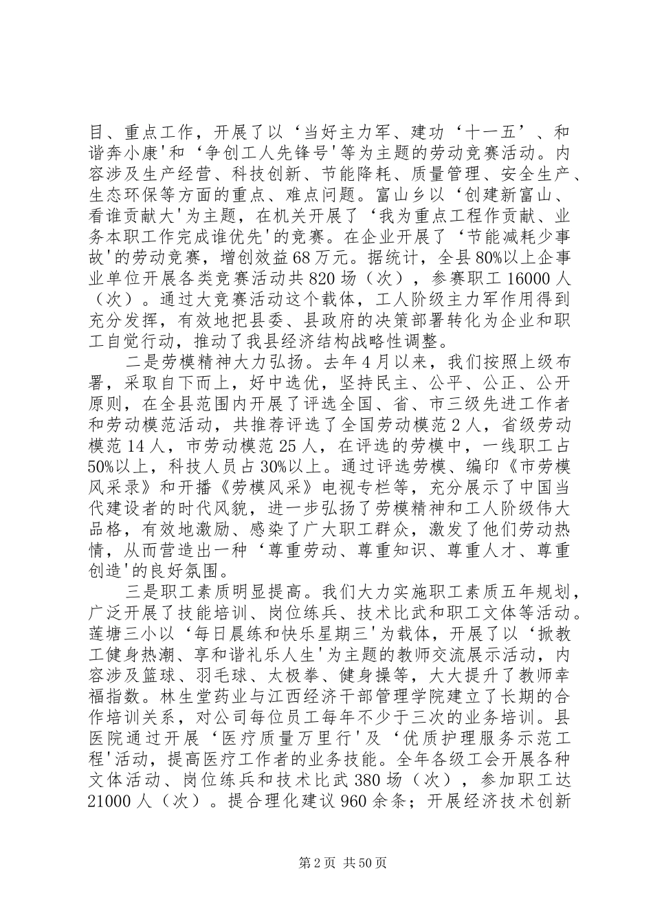 团结动员全县广大职工为实现“十二五”发展目标建功立业发言稿_第2页