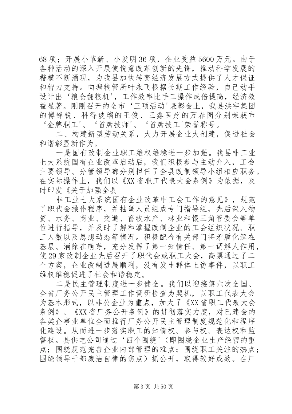 团结动员全县广大职工为实现“十二五”发展目标建功立业发言稿_第3页