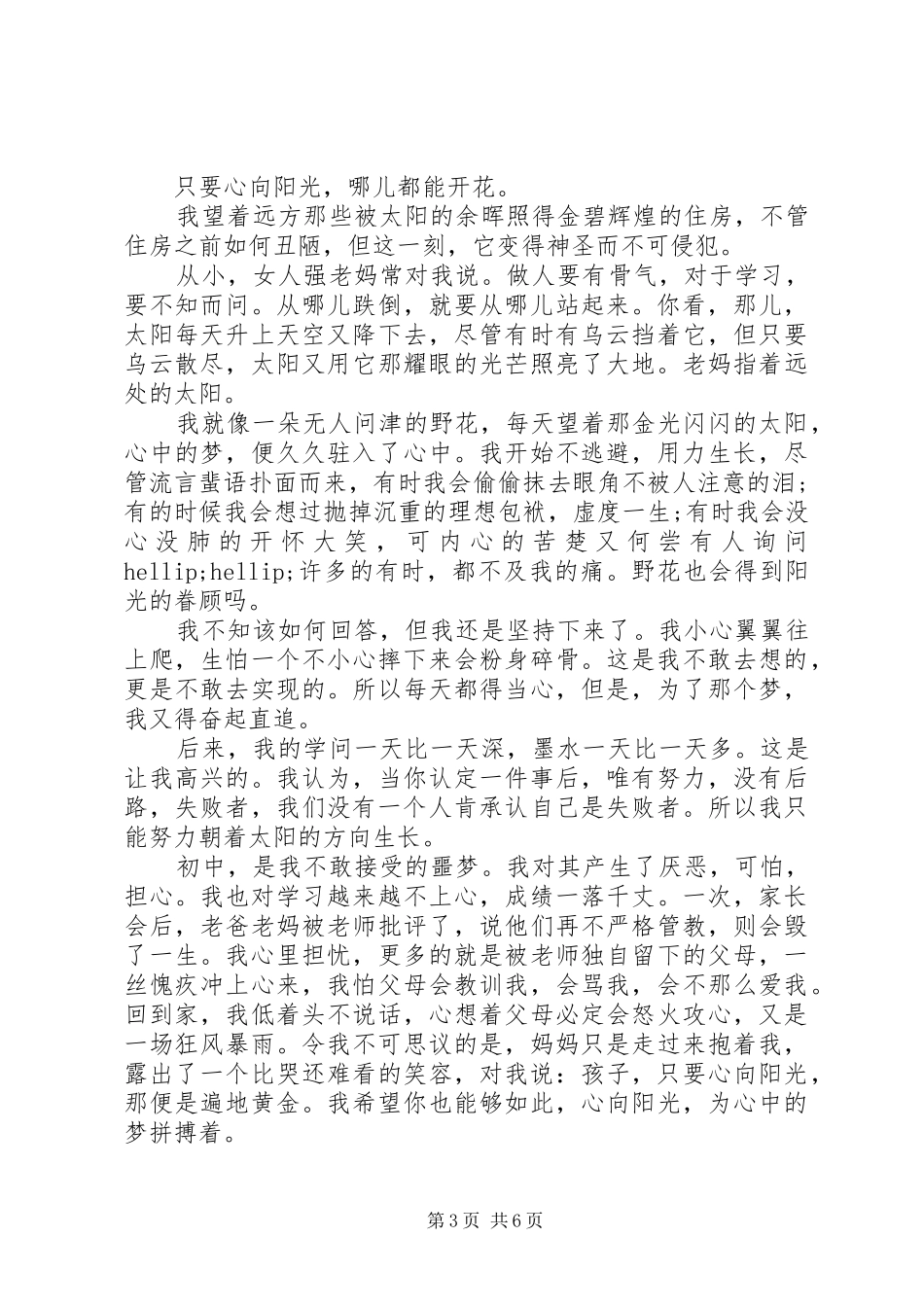 成长的经典演讲稿范文_第3页