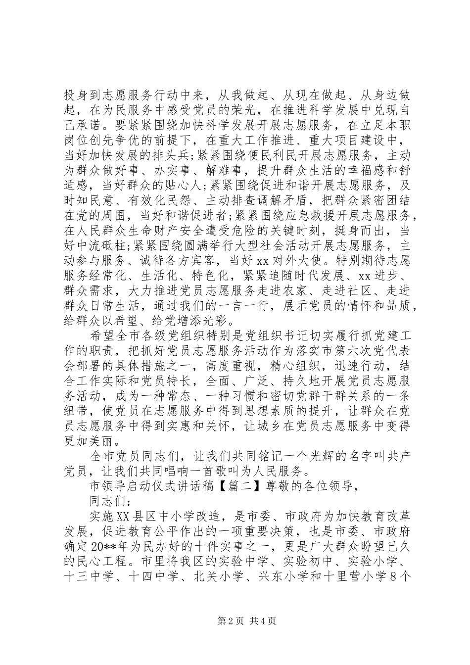 市领导启动仪式讲话稿_第2页