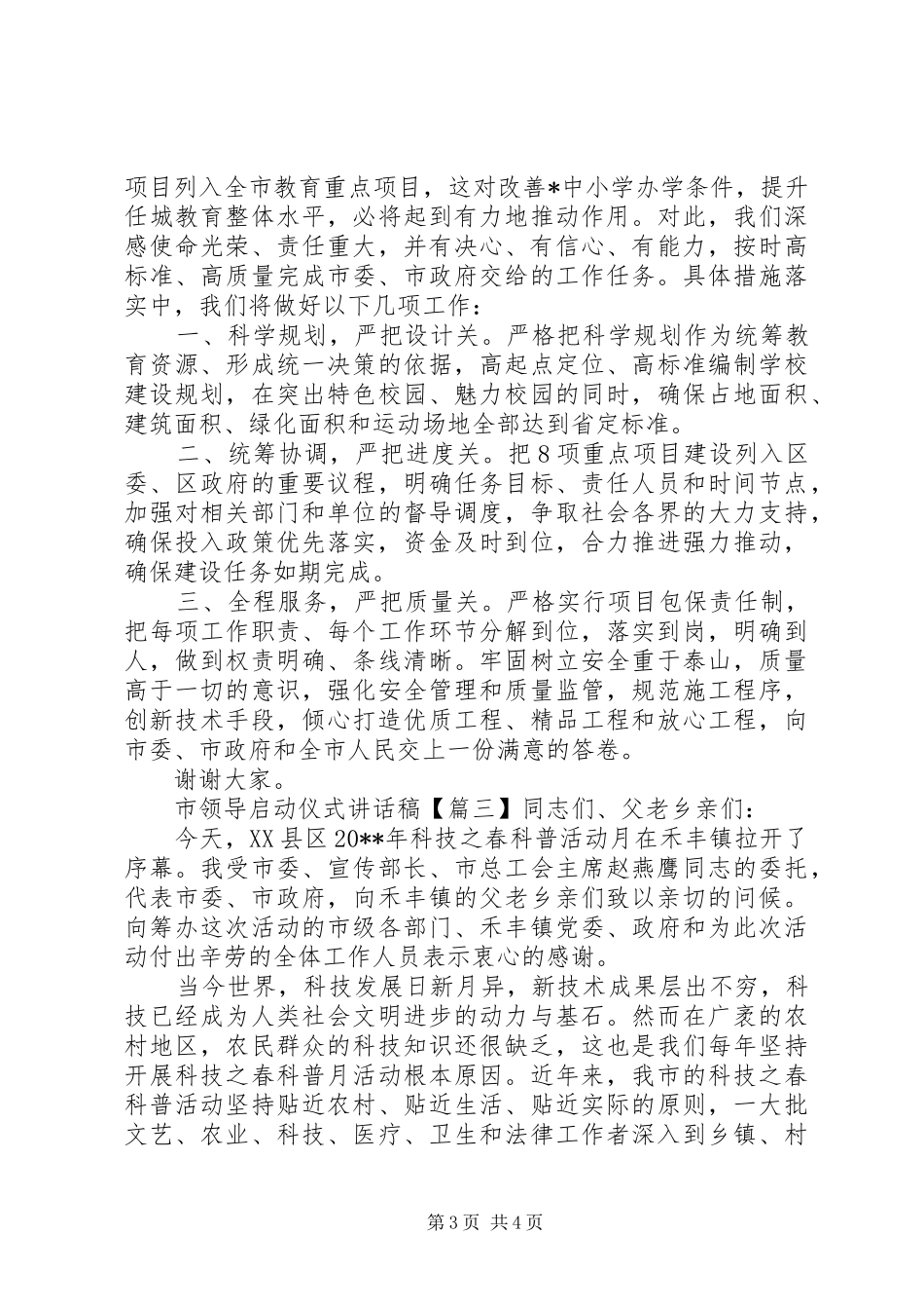 市领导启动仪式讲话稿_第3页