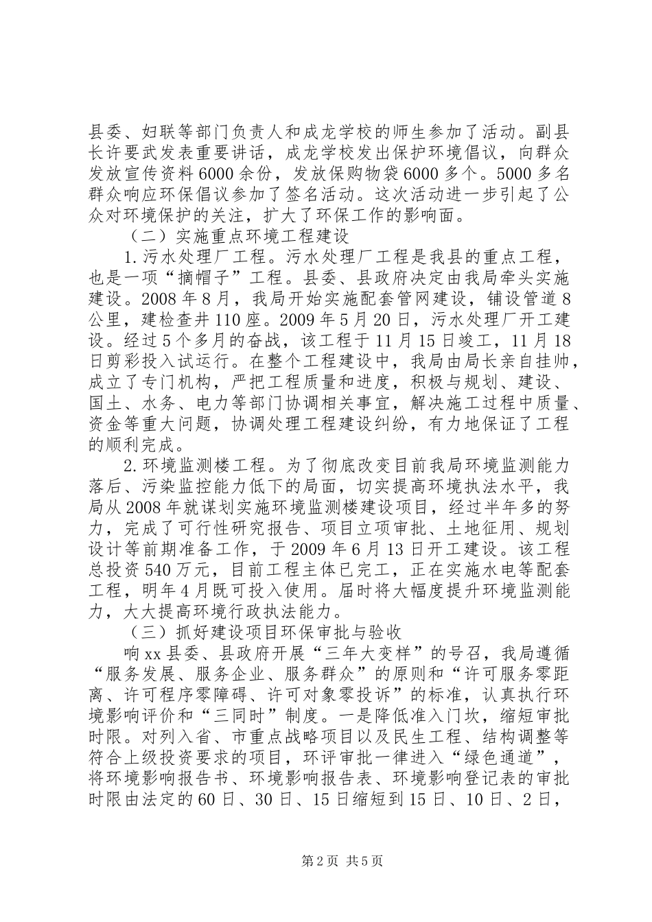 在民主评议座谈会上的讲话_第2页