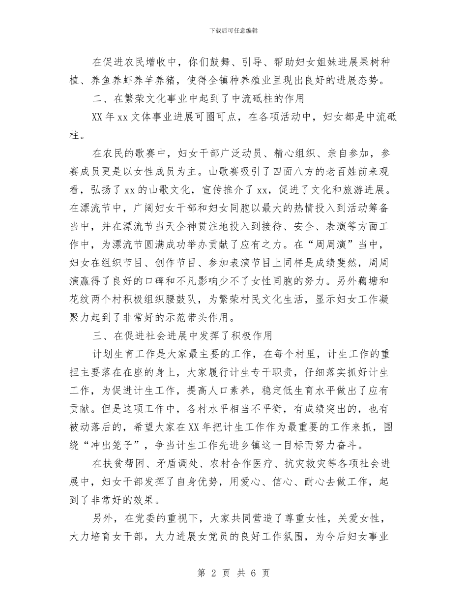 乡镇三八妇女节座谈会讲话稿与乡镇三送活动情况汇报汇编_第2页