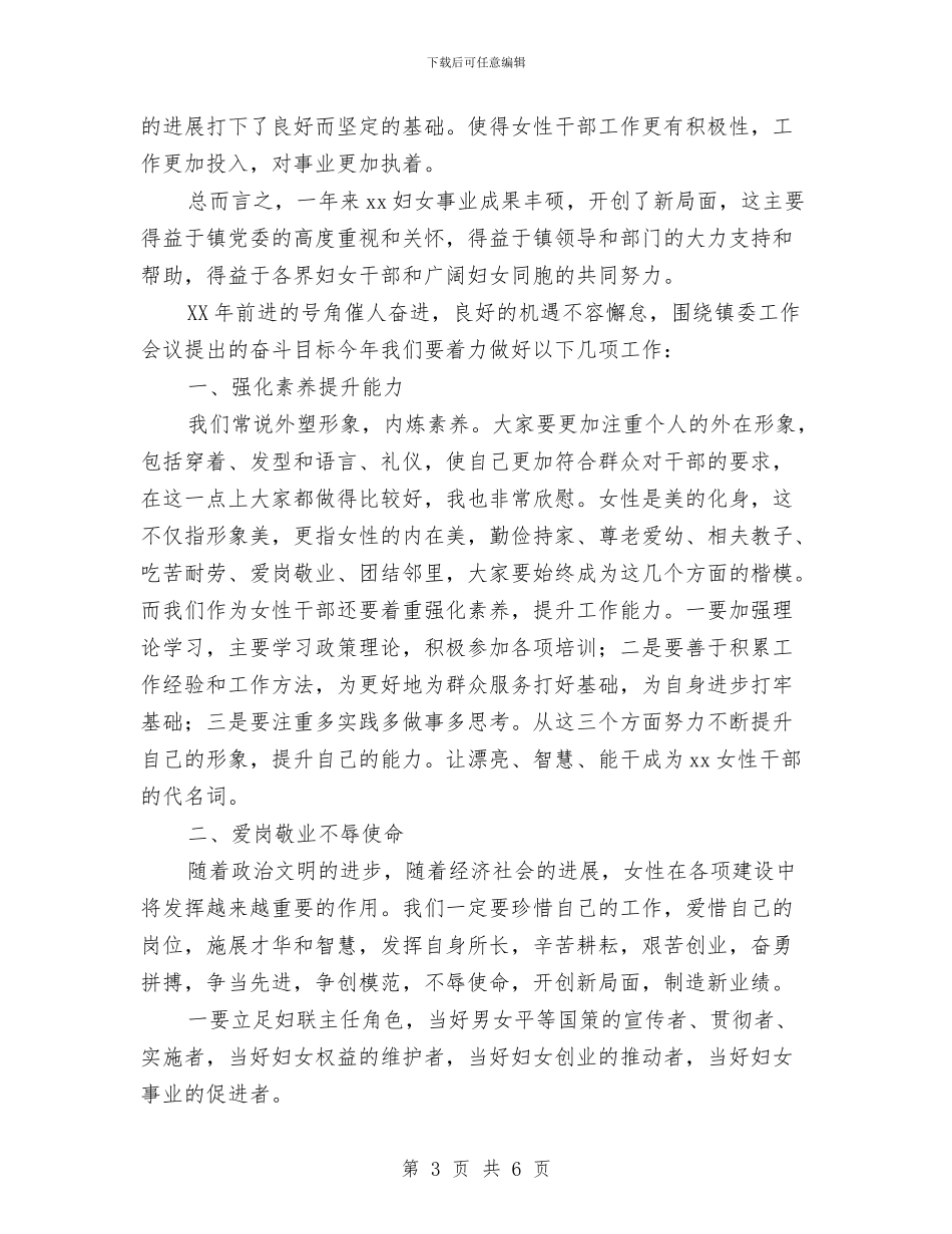 乡镇三八妇女节座谈会讲话稿与乡镇三送活动情况汇报汇编_第3页