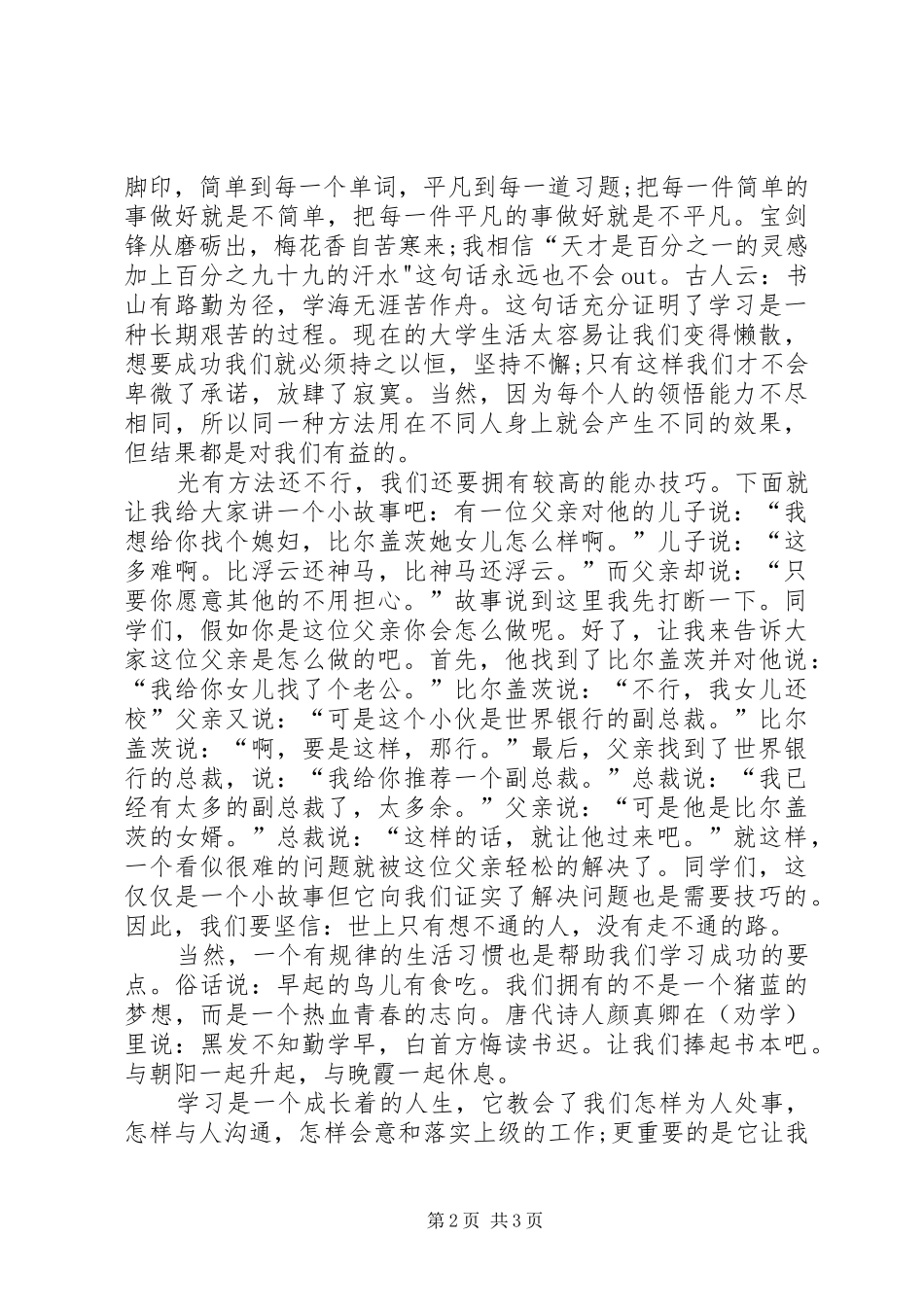 青春主题演讲稿时刻学习着_第2页