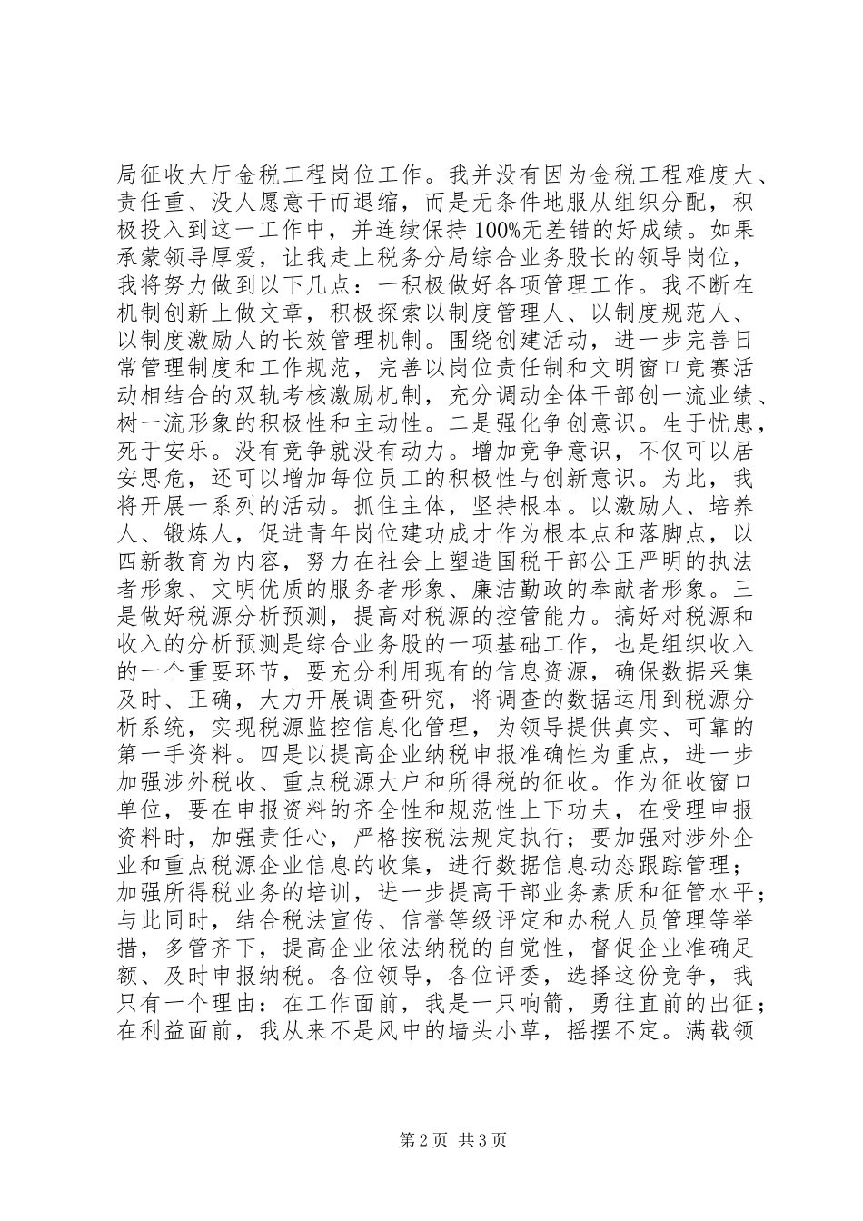 国税局管理股股长精彩竞聘演讲_第2页