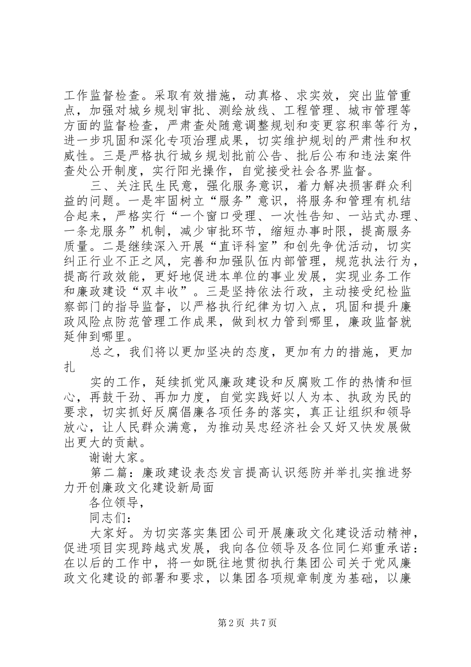 廉政建设表态发言20XX年.02.18[优秀范文5篇]_第2页